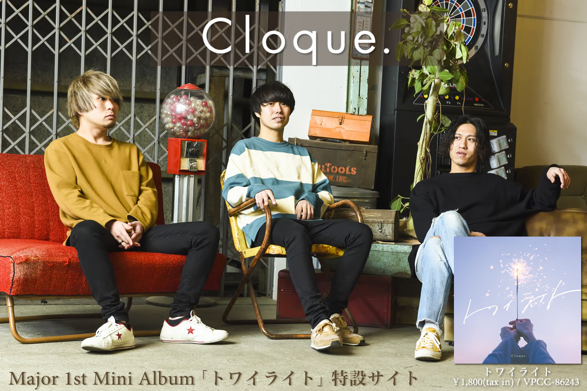 Cloque.Major 1st Mini Album「トワイライト」