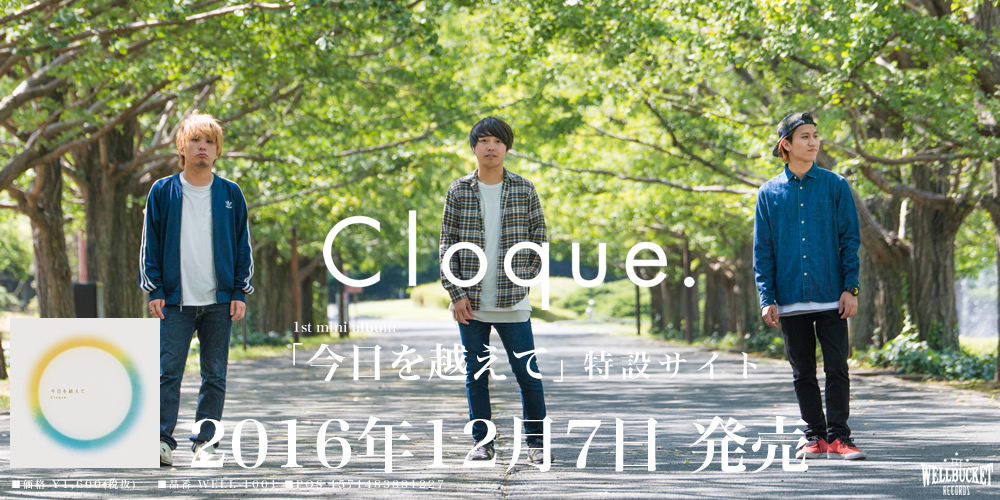 Cloque. Official Web Site